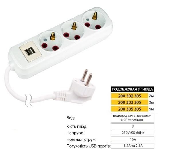 Подовжувач з заземленням Horoz 3/3м. + USB термінал